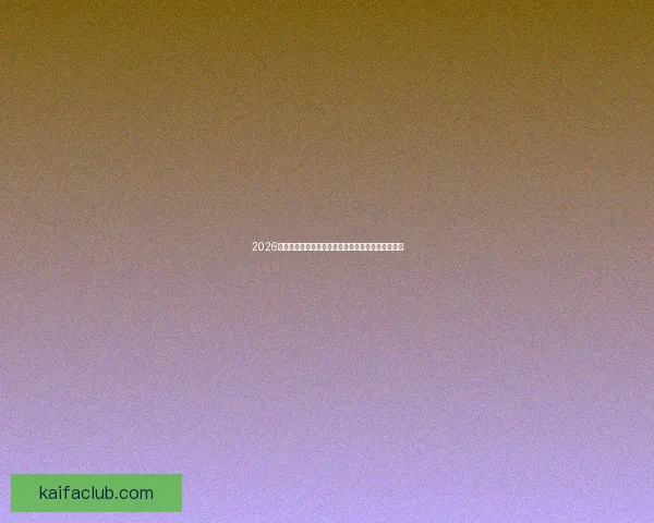 2026世界杯冠军热门球队全解析实力对比与夺冠前景展望