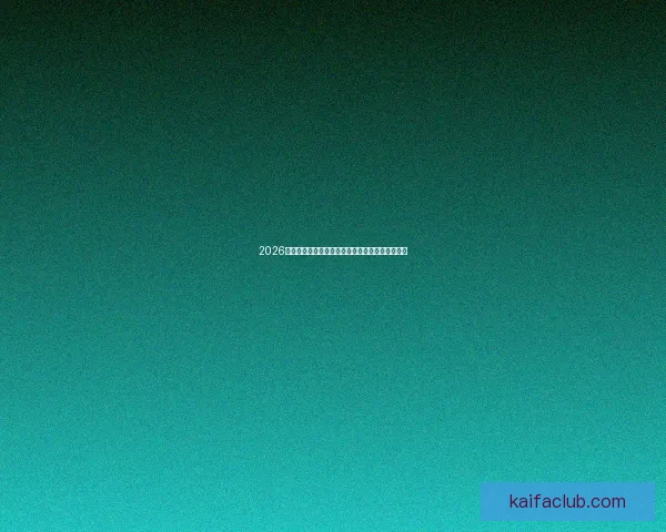 2026世界杯最新投注赔率分析与热门球队夺冠前景预测