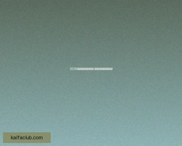 2026世界杯精彩直播平台推荐 让你不错过每一场精彩赛事