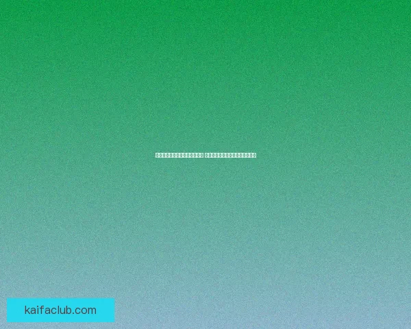 世界杯竞猜盘口预测分析全攻略 提前洞察各队赛事走势与胜负关键