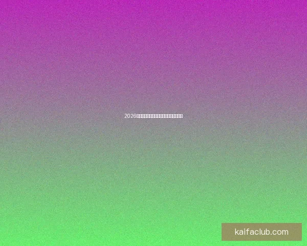 2026世界杯竞猜平台排名分析及热门平台推荐