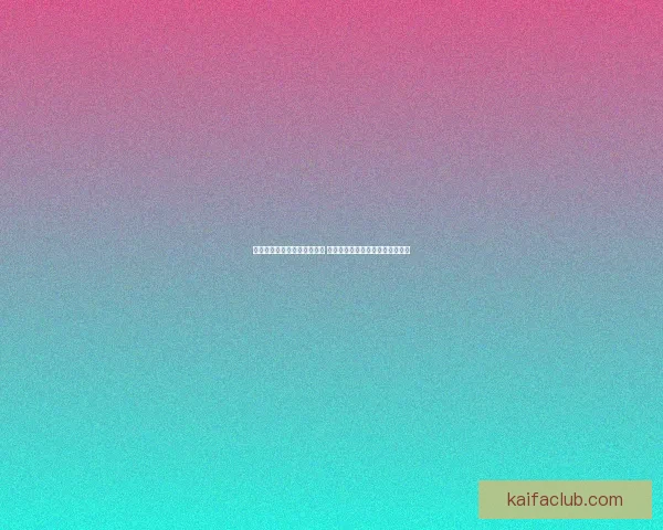 世界杯竞猜胜负技巧全面解析 提升预测准确率的实用策略与方法