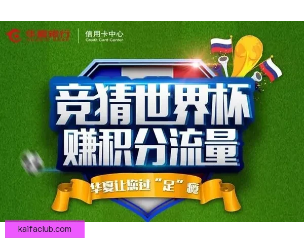 世界杯竞猜首存豪礼大放送，轻松赢取丰厚奖励攻略
