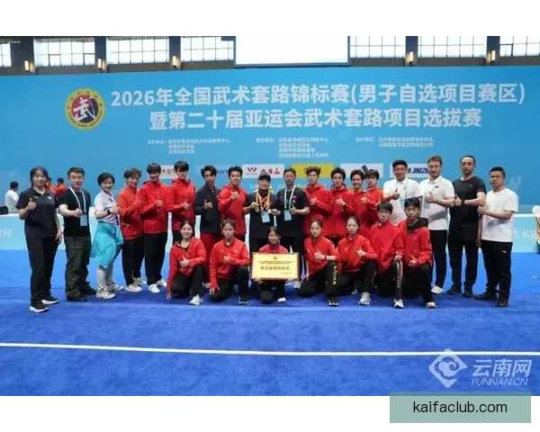 2026年全国武术套路锦标赛昆明落幕云南队斩获一金一银两铜